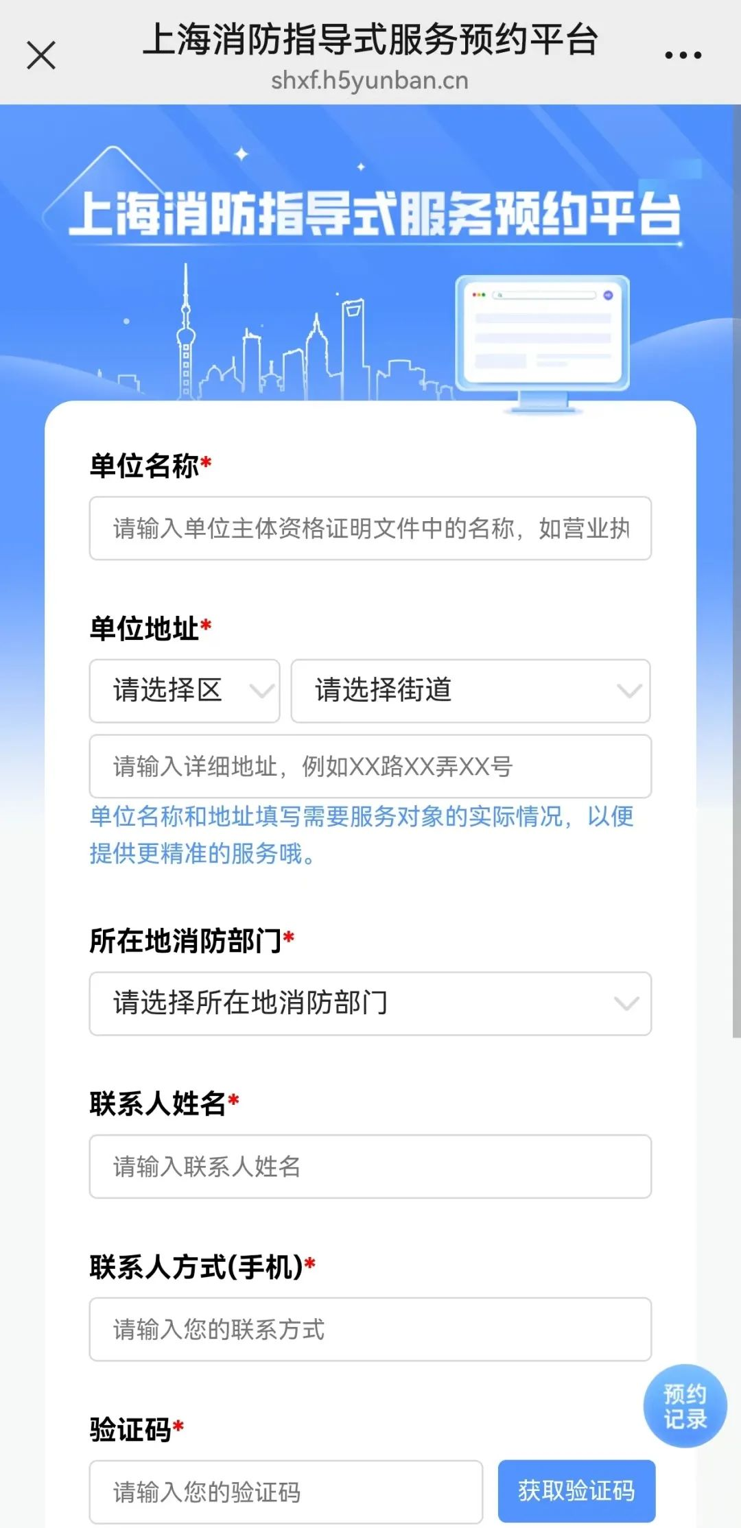 预约平台上线 深化消防安全指导式服务